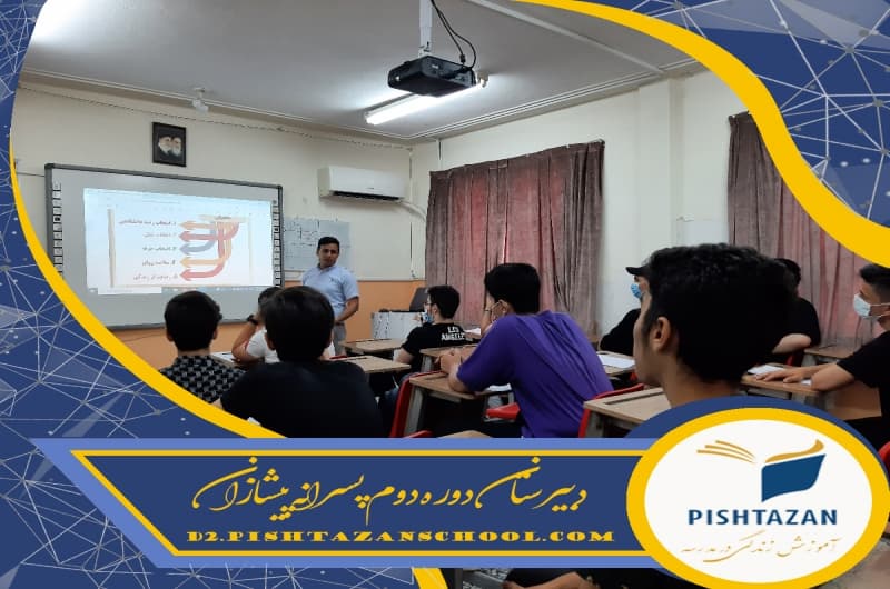 دبیرستان دوره دوم پیشتازان